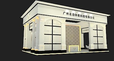 96平米展臺(tái)設(shè)計(jì)制作：三面開口/歐式/木質(zhì)結(jié)構(gòu)/米色，為鐘表展展商而作（免費(fèi)使用）